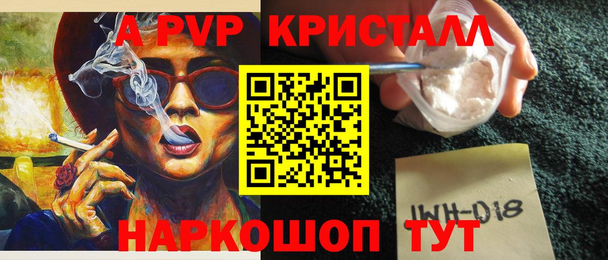 Alpha PVP Crystall Снежинск
