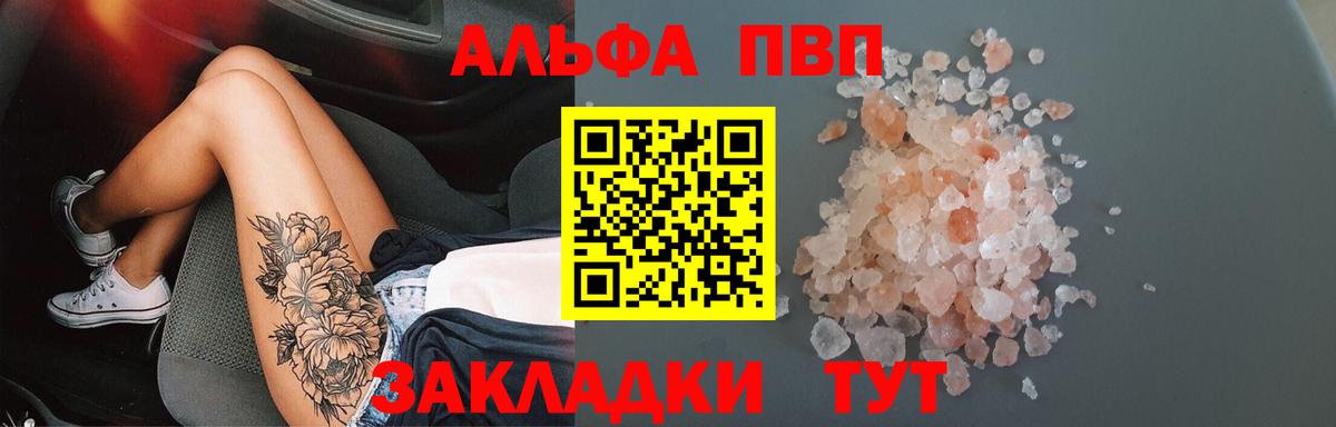 A PVP мука  Alpha-PVP СК  Alpha PVP  Вход с VPN  где купить наркоту  Снежинск 