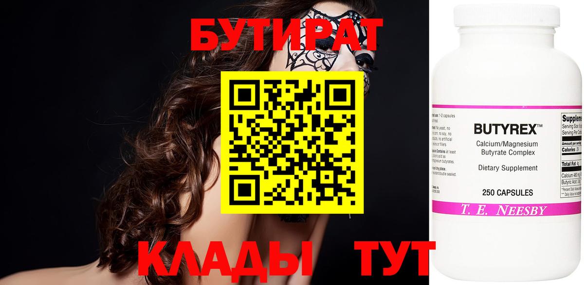 Бутират буратино  Вход с VPN  Снежинск 