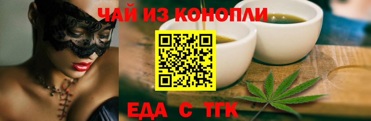 Еда ТГК марихуана Снежинск