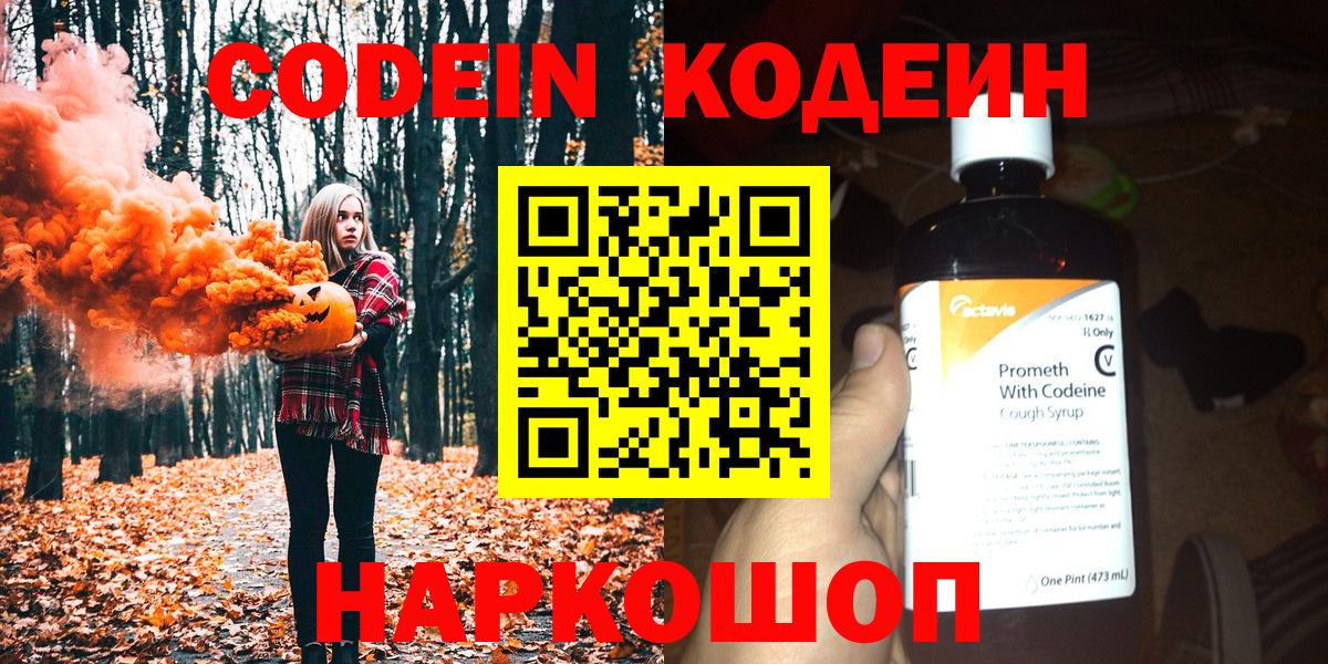 Кодеиновый сироп Lean Purple Drank  Вход с VPN  Снежинск 