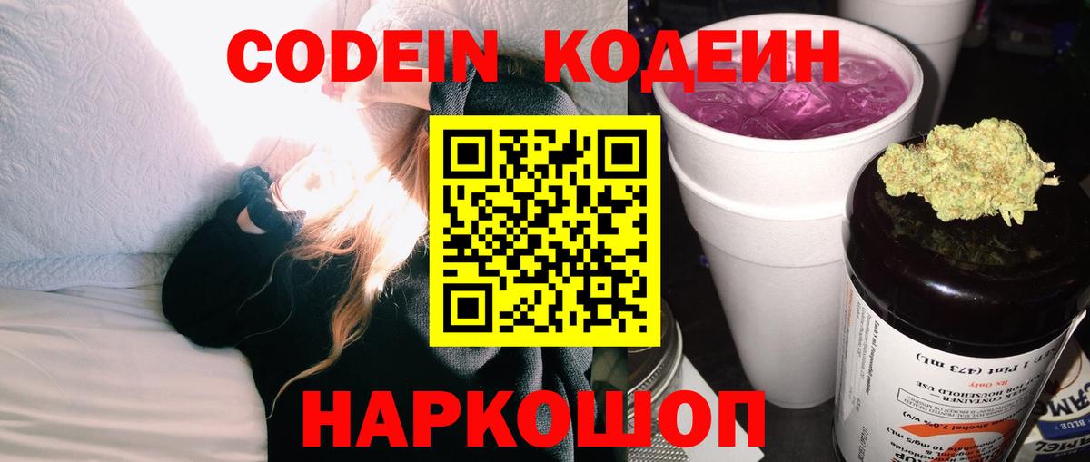Codein Purple Drank Снежинск