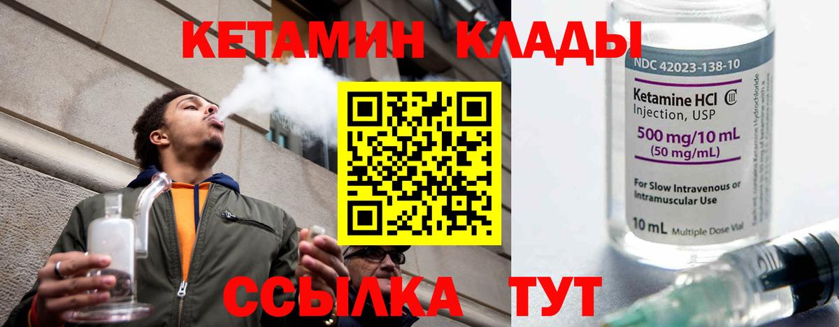 Кетамин ketamine  Вход с VPN  Снежинск 