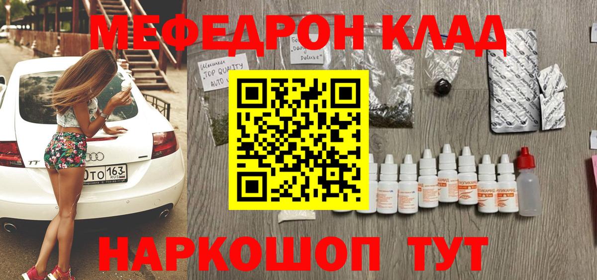 МЕФ кристаллы  МЕФ  МЯУ-МЯУ  Снежинск  Меф мука  Вход с VPN 