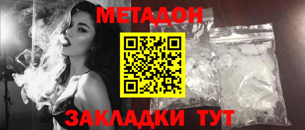Метадон белоснежный  МЕТАДОН кристалл  Вход с VPN  Снежинск 