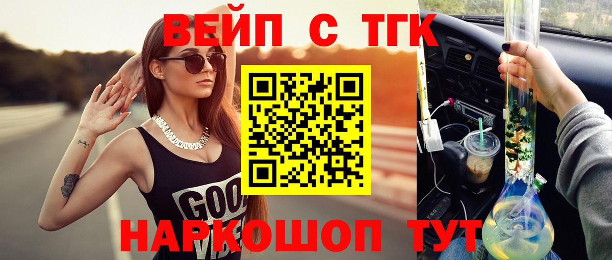 Дистиллят ТГК вейп  Вход с VPN  ТГК THC oil  Снежинск 